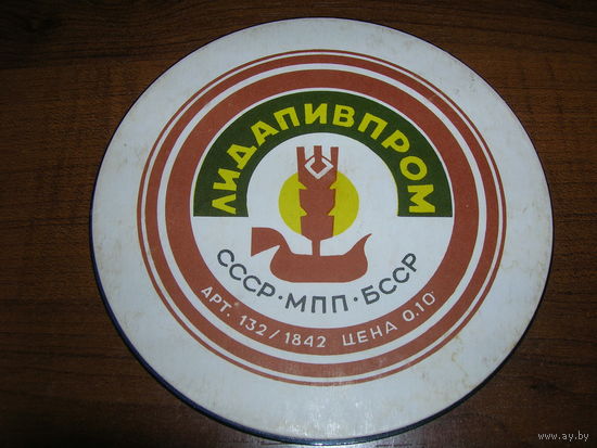 Лидское Лидапивпром 100 лет