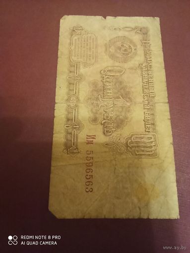 1 рубль 1961, СССР, серия Им 5596563