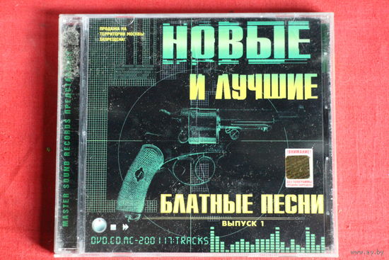 Сборник - Новые и Лучшие Блатные Песни. Выпуск 1 (2001, CD)