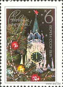 С Новым Годом! СССР 1970 год (3934) серия из 1 марки