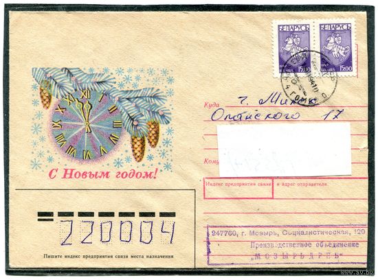 Беларусь. Конверт пюп. С Новым годом. Л.Каменских. Штемпель Мозырь 1994