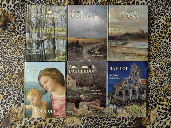 Книги-альбомы художников лучшие картины