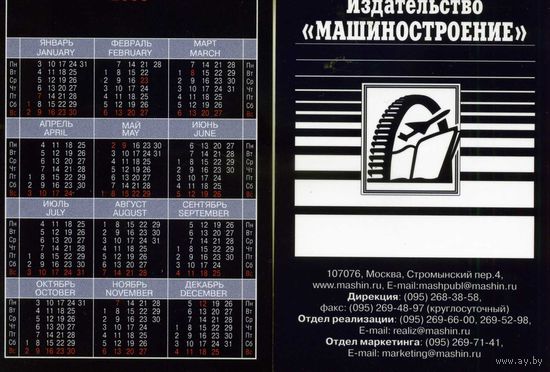 Календарик Машиностроение 2005