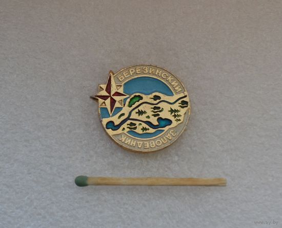 Березинский  заповедник.