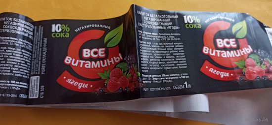 Этикетка от напитка " Все витамины" , Лидское пиво, (л) 1 литр 4шт