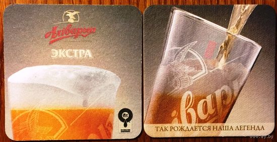 Подставка под пиво "Алiварыя Экстра" /Аливария. Так рождается наша легенда/