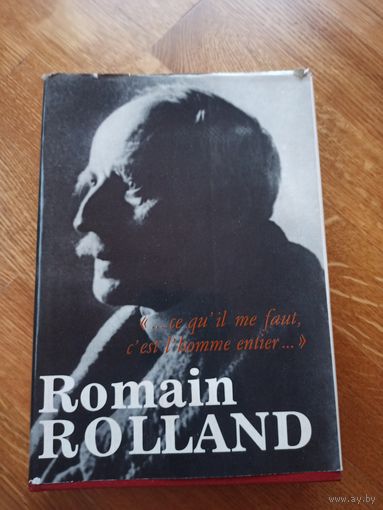 Роллан Р. ИЗБРАННОЕ (на франц. языке). 1979 г.