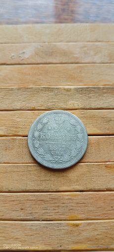 20 копеек 1867