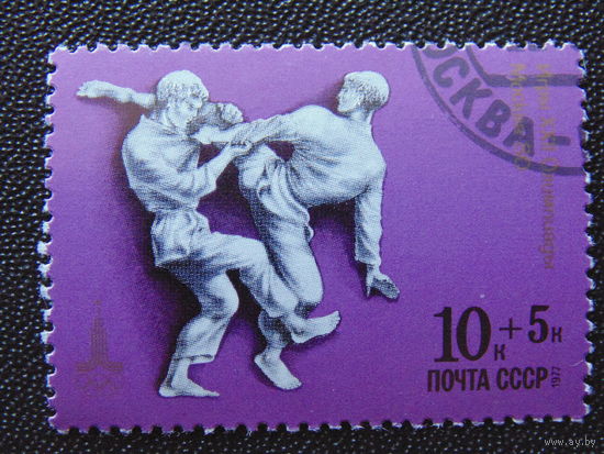 СССР 1977 г. Спорт.