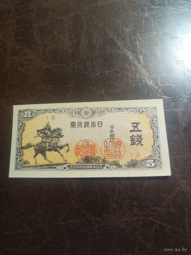 Япония 5 сен образца 1944 года UNC p52