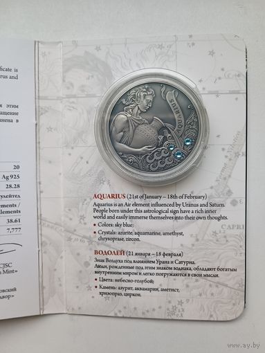 Водолей (Aquarius). 20 рублей. В оригинальной упаковке.