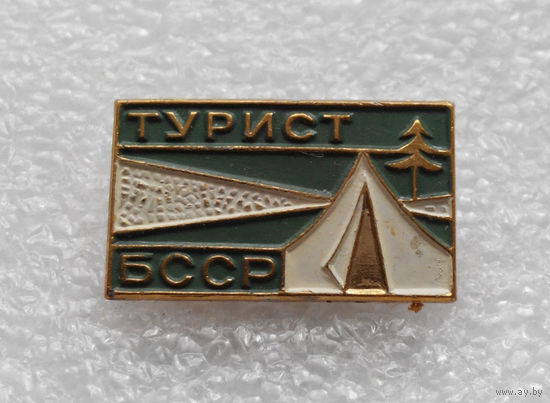 Значок. Турист БССР #0313