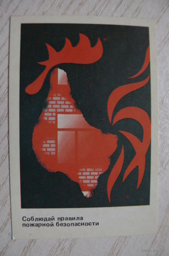 Календарик, 1988, Техника безопасности, Стройиздат (петух).