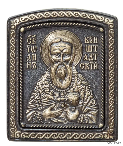Иконка Иоанн Кронштадтский Бронза
