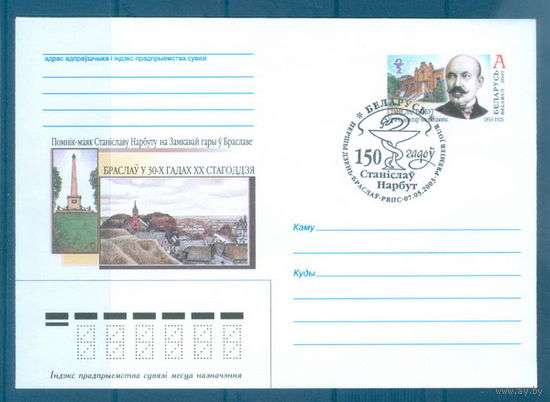 2003. 36. МК с ОМ СГ С.Нарбут. Врач, доктор медицины