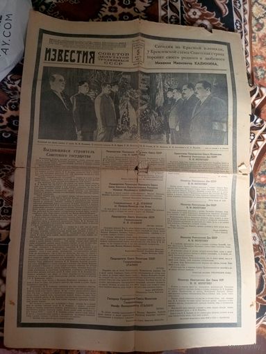 Газета "Известия 5 июня 1946г"\062
