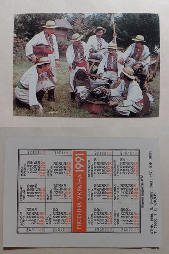 Карманный календарик. Песенная Украина.1991 год