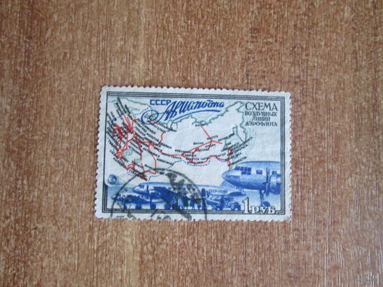 Авиапочта.1949г.