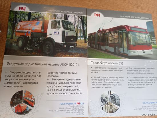 Белкоммунмаш"Каталог продукции"\101