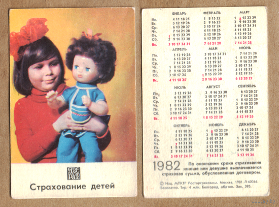 Календарь Страхование детей 1982