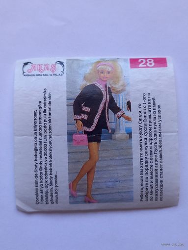 Вкладыш от жвачки Sindy Akas Синди номер 28