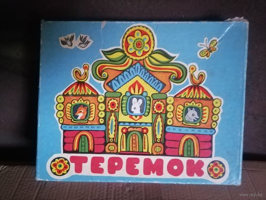 Настольная игра Теремок 1977г