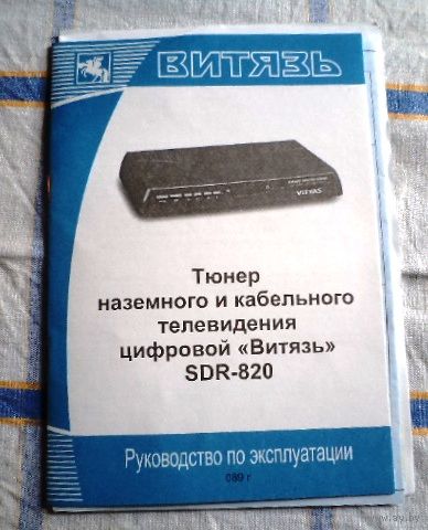 Тюнер наземного и кабельного телевидения цифровой "Витязь"