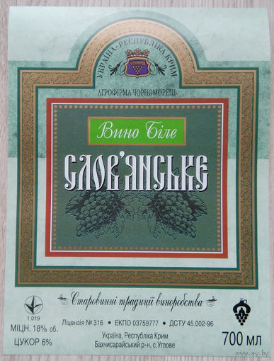 Этикетка винная. Крым. Украина. 00329.