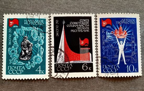 Марка СССР 1970 год ЭКСПО 70