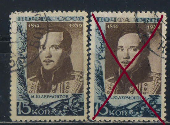 СССР 1939 125-летие М.Ю.Лермонтова #621