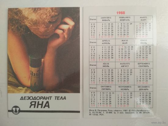 Карманный календарик . Латвбытхим . 1988 год
