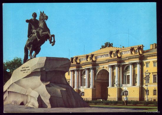 1976 год Ленинград Памятник Петру