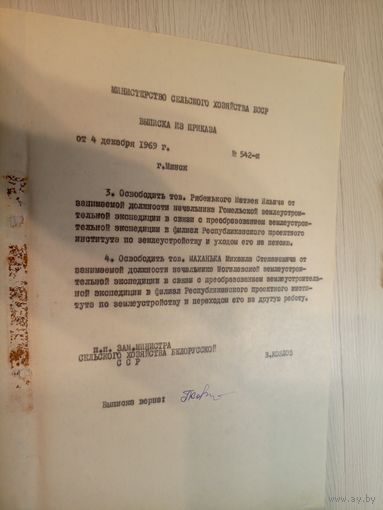 Документ БССР\2