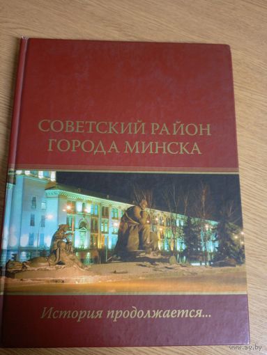 Минск"Советский район"\22