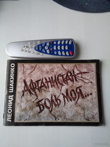 Афганистан - боль моя. Каталог /86