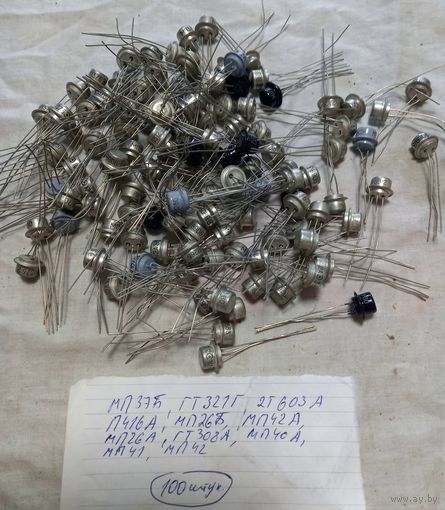 Транзисторы Советские 100 штук.НОВЫЕ
