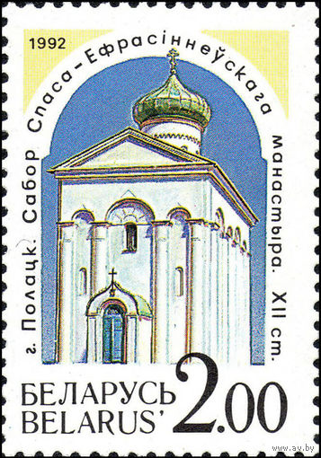 Архитектурные памятники Беларусь 1992 год 1 марка