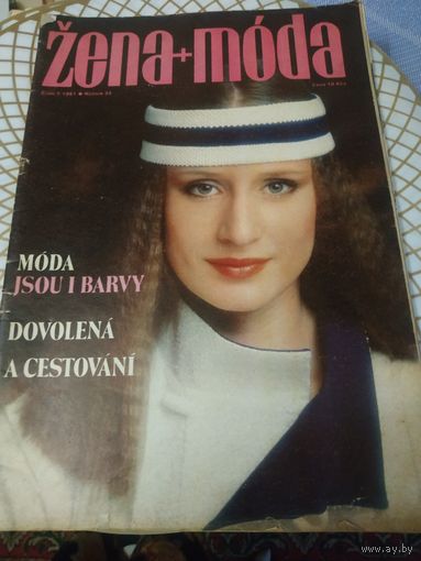 Журнал мод .   7-1981 год