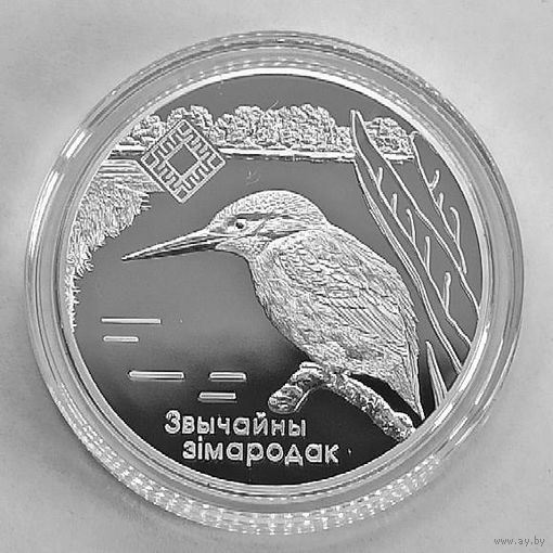 Заказник. Липичанская пуща, 20 рублей, сертификат, с рубля