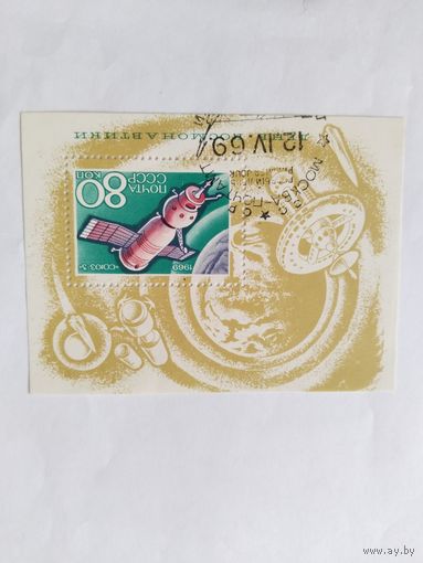 СССР  1969 бл  день косм.