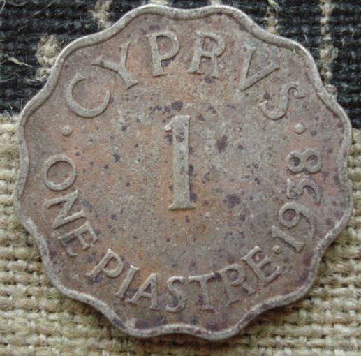 1 пиастр 1938 Кипр