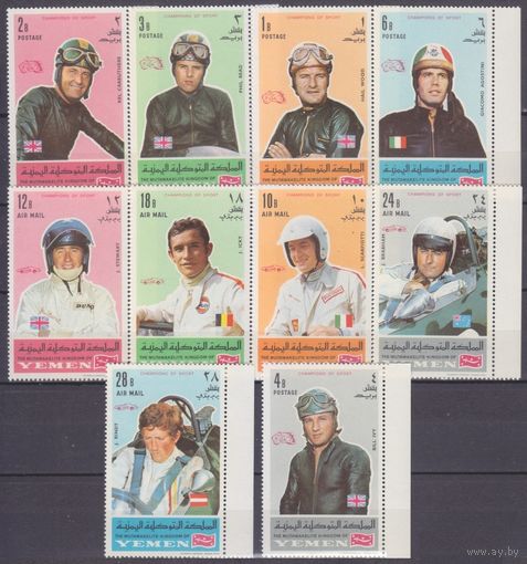 1969 Королевство Йемен 633-642 Автогонщики 9,00 евро