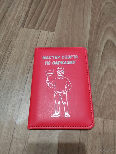 Чехол на паспорт