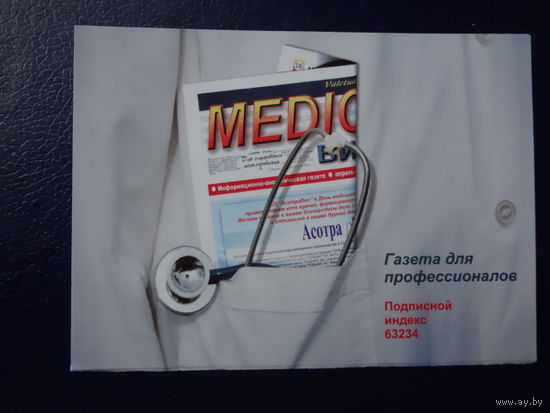 Календарик 2002 г.  MEDIC.  Газета для профессионалов.
