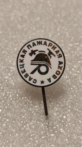 Значок Советская пожарная Охрана тяжелый,200 лотов с 1 рубля!!!