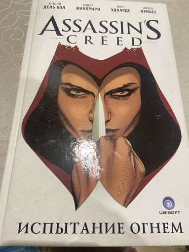 Комикс Assassins Creed.