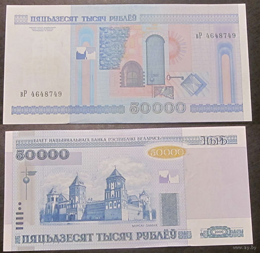 50000 рублей 2000 вР (без полосы) VF/XF