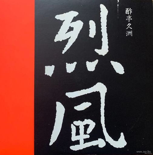 Styx - Reppoo / Japan