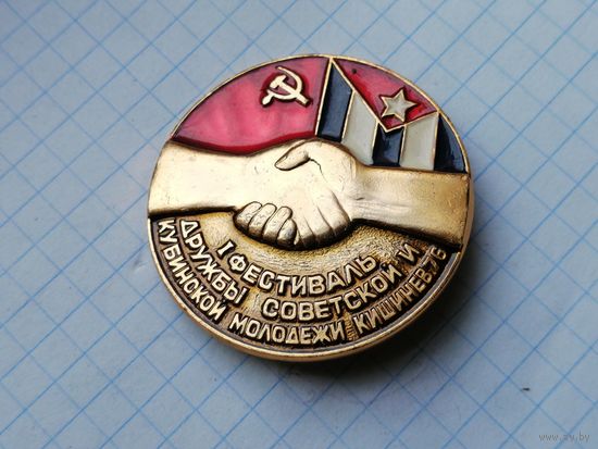 1 фестиваль дружбы советской и кубинской молодежи