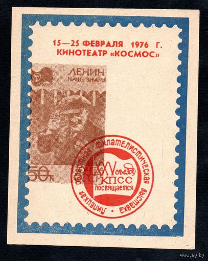 Сувенирный листок 1976 год